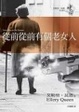 Cover of 從前從前有個老女人