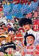 Cover of 靈異教師神眉 31