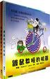 Cover of 鼹鼠教授的机器