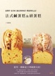 Cover of 法式鹹蛋糕&磅蛋糕