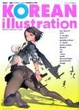 Cover of KOREAN illustration―韓国発!超絶イラストレーションの最前線を大特集!