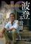 Cover of 波登不設限