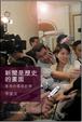 Cover of 新聞是歷史的畫面