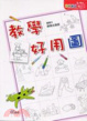 Cover of 【教學好用圖】