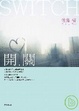 Cover of 開.關