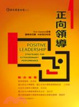 Cover of 正向領導