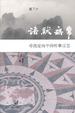 Cover of 語默無常