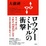 <span class='translatable' lang='Cover of '{[title]}''>Cover of 'ロウアーミドルの衝撃'</span>