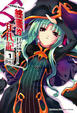 Cover of AHEAD Series 終焉的年代記 1 下