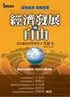 Cover of 經濟發展與自由
