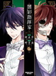 Cover of 闇影指揮家 2