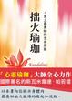 Cover of 拙火瑜珈