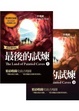 Cover of 最後的試煉（上）（下）