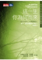 Image of 這一生，你為何而來？