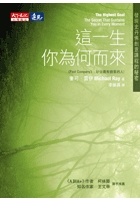Image of 這一生，你為何而來？