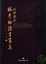 Cover of "北縣風采林彥助詩書畫集(精)"