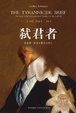 Cover of 弒君者