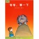 Cover of 冬冬,等一下