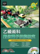 Cover of 數位電子乙級技能檢定術科