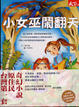 Cover of 小頭目優瑪2