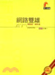 Cover of 網路雙雄