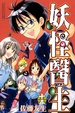 Cover of 妖怪醫生 15完