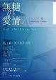 Cover of 無糖的愛情