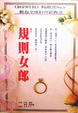 Cover of 規則女郎