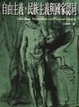 Cover of 自由主義、民族主義與國家認同