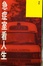 Cover of 急症室看人生