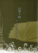 Cover of 有夢千頃