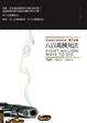 Cover of 八百萬種死法