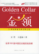 Cover of 金领