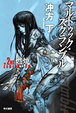 Cover of マルドゥック・スクランブル　The 2nd Combustion　〔完全版〕