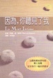 Cover of 因為，你聽見了我