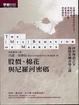 Cover of 股價、棉花與尼羅河密碼