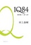 Cover of 1Q84 Book 1 （4月-6月）