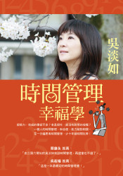 時間管理幸福學的圖像