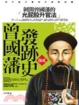 Cover of 曾國藩發跡史(卷二)