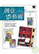 Cover of 創意玩藝術