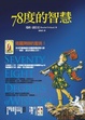Cover of 78度的智慧
