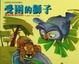Cover of 受困的獅子
