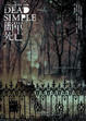 Cover of 簡單死亡