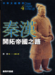 Cover of 秦漢