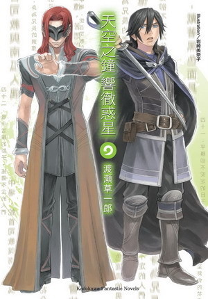 More about 天空之鐘響徹惑星 9