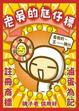 Cover of 老吳的尪仔標