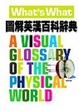Cover of 圖解英漢百科辭典