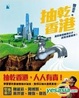 Cover of 抽乾香港