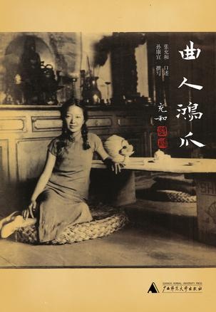 More about 曲人鸿爪