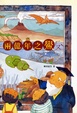 Cover of 兩億年之鱟